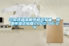 三層式溫濕度可調(diào)試驗(yàn)箱，恒溫恒濕試驗(yàn)箱2022-06-24