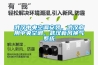 武漢中央空調(diào)安裝，武漢商用中央空調(diào)，武漢新風(fēng)換氣系統(tǒng)