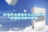 配電房太潮濕怎么辦？配電房用除濕機可除潮