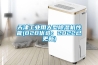 天津工業(yè)用大型除濕機(jī)性能(B2B優(yōu)選：2022已更新)