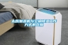 太原加濕機與空調除濕工作方式的區(qū)別