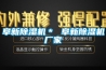 阜新除濕機(jī)＊ 阜新除濕機(jī)廠家