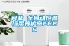河北 全自動(dòng)恒溫恒濕養(yǎng)護(hù)室FHBS