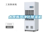 太原新風凈化除濕機