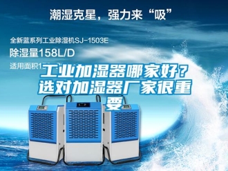企業新聞工業加濕器哪家好？選對加濕器廠家很重要