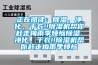正在閱讀：除濕、凈化、干衣!!除濕機幫你趕走梅雨季煩惱除濕、凈化、干衣!!除濕機幫你趕走梅雨季煩惱