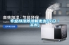 專業(yè)吊頂除濕機批發(fā)(今日／實時)