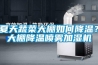 夏天蔬菜大棚如何降溫？大棚降溫噴霧加濕機