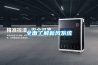 全面了解新風(fēng)系統(tǒng)