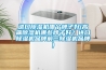 進(jìn)口除濕機(jī)哪個(gè)牌子好(高端除濕機(jī)哪些牌子好？進(jìn)口除濕機(jī)品牌前三除濕機(jī)品牌)
