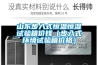 山東步入式恒溫恒濕試驗(yàn)箱價(jià)錢（步入式環(huán)境試驗(yàn)箱價(jià)格）