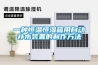 一種恒溫恒濕箱用自動補水裝置的制作方法