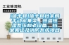 [信豐縣]信豐縣檔案局手動密集架、恒溫恒濕系統和老設備、檔案搬遷及消防系統項目