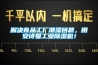 解決食品工廠潮濕問題，用安詩曼工業除濕機！