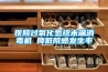 醫(yī)院過氧化氫終末端消毒機(jī) 降低院感發(fā)生率