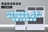 倉(cāng)庫(kù)如何除濕，專家詳述在倉(cāng)庫(kù)除濕過(guò)程當(dāng)中需要注意的事項(xiàng)