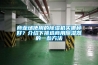 商業場使用的除濕機買哪種好？介紹下挑選商用除濕器的一些方法