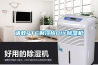 請(qǐng)教PTC制冷片DIY除濕機(jī)