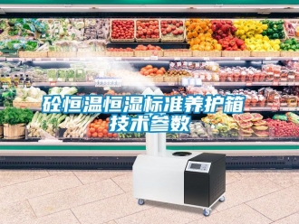 知識百科砼恒溫恒濕標準養護箱 技術參數