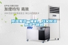 除濕加濕一體機，檔案除濕加濕一體機