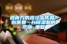 被南方的濕冷凍成狗？你需要一臺(tái)除濕機(jī)的幫助_重復(fù)