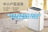 湖北恒溫恒濕試驗(yàn)箱設(shè)計(jì)2022已更新(今天／動態(tài))