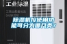 除濕機(jī)按使用功能可分為哪幾類(lèi)？