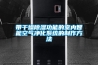 帶干燥除濕功能的室內智能空氣凈化系統(tǒng)的制作方法