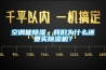 空調(diào)能除濕，我們?yōu)槭裁催€要買除濕機？