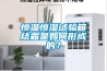 恒溫恒濕試驗(yàn)箱結(jié)霜是如何形成的？