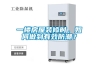 一樓房屋裝修時，如何做到有效防潮？