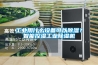 工業用什么設備可以除濕？智能控濕工業除濕機