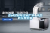 吉林梨樹除濕機(jī)廠家_降濕機(jī)全國包郵