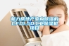 新力房地產(chǎn)室內(nèi)除濕機(jī)CFD1.5D工業(yè)除濕機(jī)項(xiàng)目