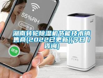 常見問題湖南轉(zhuǎn)輪除濕機(jī)節(jié)能技術(shù)銷售商(2022已更新)(今日／咨詢)