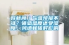 釋新聞｜氣溫預報不準？體感溫度還受濕度、風速和輻射影響