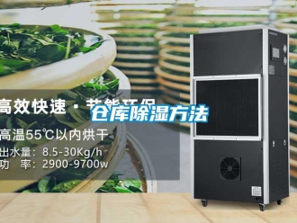 企業(yè)新聞倉庫除濕方法