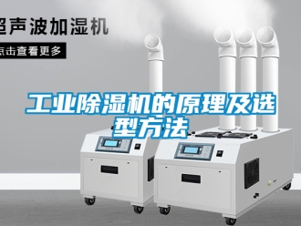 常見問題工業除濕機的原理及選型方法