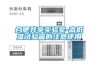 合肥共享實(shí)驗(yàn)室-高低溫試驗(yàn)箱的注意使用
