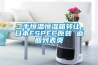 二手恒溫恒濕箱轉讓，日本ESPEC原裝 返回列表頁