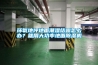 環(huán)氧地坪地面潮濕結(jié)露怎么辦？就用大功率地面除濕機