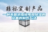 一種殺菌消毒除甲醛除濕的設(shè)備的制作方法