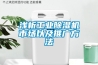 淺析工業(yè)除濕機市場以及推廣方法