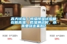 高天試驗｜恒溫恒濕試驗箱在做高溫、低溫測試時，水需要放出來嗎？