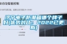 濟寧電子防潮箱哪個牌子好(優勢對比：2022已更新)