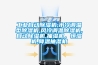 工業(yè)自動除濕機(jī),水冷調(diào)溫型除濕機(jī),風(fēng)冷調(diào)溫除濕機(jī),自動除濕機(jī),抽濕機(jī)，恒濕機(jī),降溫抽濕機(jī)
