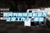 如何判斷除濕機是否正常工作？_重復
