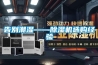 告別潮濕——除濕機(jī)選購(gòu)經(jīng)驗(yàn)