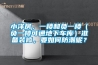 小洋房，一樓和負(fù)一樓（負(fù)一樓可通地下車庫）準(zhǔn)備裝修，要如何防潮呢？