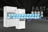 家用除濕機哪些類型比較好用？有沒有值得推薦的品牌？